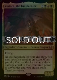 [FOIL] 焼却するもの、ジアトラ/Ziatora, the Incinerator (リップル・フォイル仕様) 【英語版】 [M3C-金MR]