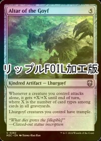 [FOIL] ゴイフの祭壇/Altar of the Goyf (リップル・フォイル仕様) 【英語版】 [M3C-灰U]
