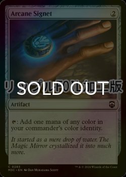 画像1: [FOIL] 秘儀の印鑑/Arcane Signet (リップル仕様) 【英語版】 [M3C-灰C]