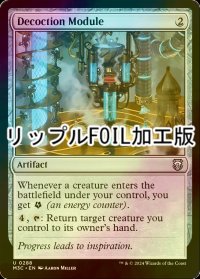 [FOIL] 抽出機構/Decoction Module (リップル・フォイル仕様) 【英語版】 [M3C-灰U]