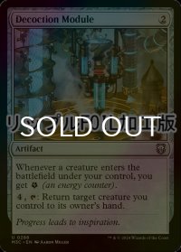 [FOIL] 抽出機構/Decoction Module (リップル仕様) 【英語版】 [M3C-灰U]