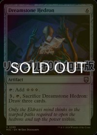 [FOIL] 夢石の面晶体/Dreamstone Hedron (リップル・フォイル仕様) 【英語版】 [M3C-灰U]