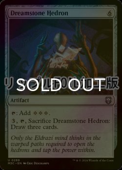 画像1: [FOIL] 夢石の面晶体/Dreamstone Hedron (リップル・フォイル仕様) 【英語版】 [M3C-灰U]
