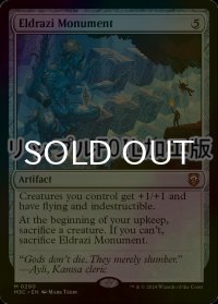 [FOIL] エルドラージの碑/Eldrazi Monument (リップル仕様) 【英語版】 [M3C-灰MR]