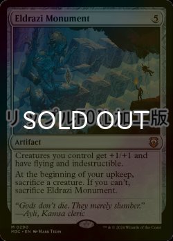画像1: [FOIL] エルドラージの碑/Eldrazi Monument (リップル仕様) 【英語版】 [M3C-灰MR]