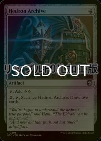 [FOIL] 面晶体の記録庫/Hedron Archive (リップル・フォイル仕様) 【英語版】 [M3C-灰U]