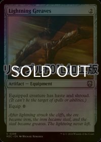 [FOIL] 稲妻のすね当て/Lightning Greaves (リップル・フォイル仕様) 【英語版】 [M3C-灰U]