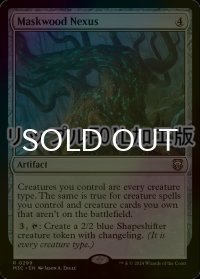 [FOIL] 仮面林の結節点/Maskwood Nexus (リップル・フォイル仕様) 【英語版】 [M3C-灰R]
