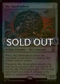 [FOIL] マイアの戦闘球/Myr Battlesphere (リップル・フォイル仕様) 【英語版】 [M3C-灰R]