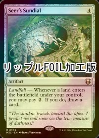 [FOIL] 予見者の日時計/Seer's Sundial (リップル・フォイル仕様) 【英語版】 [M3C-灰R]