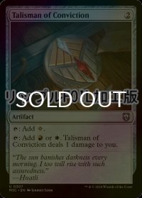 [FOIL] 確信のタリスマン/Talisman of Conviction (リップル・フォイル仕様) 【英語版】 [M3C-灰U]