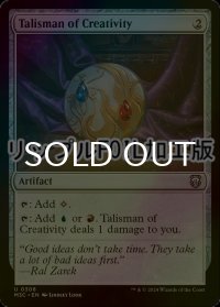 [FOIL] 独創のタリスマン/Talisman of Creativity (リップル・フォイル仕様) 【英語版】 [M3C-灰U]