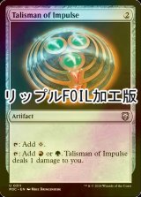 [FOIL] 衝動のタリスマン/Talisman of Impulse (リップル・フォイル仕様) 【英語版】 [M3C-灰U]