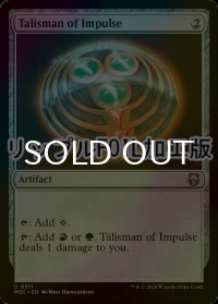 [FOIL] 衝動のタリスマン/Talisman of Impulse (リップル・フォイル仕様) 【英語版】 [M3C-灰U]