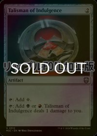 [FOIL] 耽溺のタリスマン/Talisman of Indulgence (リップル・フォイル仕様) 【英語版】 [M3C-灰U]