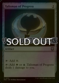 [FOIL] 発展のタリスマン/Talisman of Progress (リップル・フォイル仕様) 【英語版】 [M3C-灰U]
