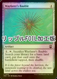 [FOIL] 旅人のガラクタ/Wayfarer's Bauble (リップル・フォイル仕様) 【英語版】 [M3C-灰C]