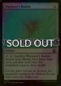 [FOIL] 旅人のガラクタ/Wayfarer's Bauble (リップル・フォイル仕様) 【英語版】 [M3C-灰C]