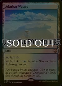 [FOIL] アダーカー荒原/Adarkar Wastes (リップル・フォイル仕様) 【英語版】 [M3C-土地R]