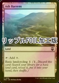 [FOIL] 灰のやせ地/Ash Barrens (リップル・フォイル仕様) 【英語版】 [M3C-土地C]