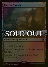 [FOIL] 泥濘の峡谷/Canyon Slough (リップル仕様) 【英語版】 [M3C-土地R]