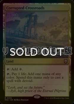 画像1: [FOIL] 廃集落/Corrupted Crossroads (リップル仕様) 【英語版】 [M3C-土地R]