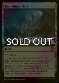 [FOIL] 解体爆破場/Demolition Field (リップル・フォイル仕様) 【英語版】 [M3C-土地U]