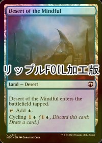 [FOIL] 周到の砂漠/Desert of the Mindful (リップル・フォイル仕様) 【英語版】 [M3C-土地C]
