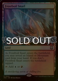 [FOIL] 凍沸の交錯/Frostboil Snarl (リップル・フォイル仕様) 【英語版】 [M3C-土地R]