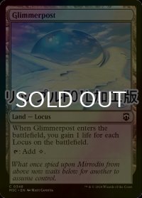 [FOIL] 微光地/Glimmerpost (リップル・フォイル仕様) 【英語版】 [M3C-土地C]