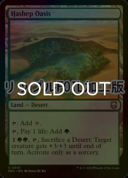 画像1: [FOIL] ハシェプのオアシス/Hashep Oasis (リップル仕様) 【英語版】 [M3C-土地U]