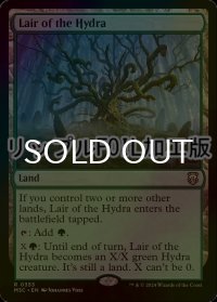 [FOIL] ハイドラの巣/Lair of the Hydra (リップル・フォイル仕様) 【英語版】 [M3C-土地R]