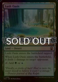 [FOIL] 瑞々しいオアシス/Lush Oasis (リップル・フォイル仕様) 【英語版】 [M3C-土地C]