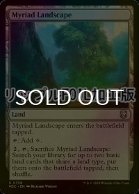 [FOIL] 無限地帯/Myriad Landscape (リップル仕様) 【英語版】 [M3C-土地U]