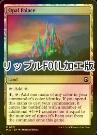 [FOIL] オパールの宮殿/Opal Palace (リップル・フォイル仕様) 【英語版】 [M3C-土地C]