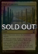 [FOIL] 祖先の道/Path of Ancestry (リップル仕様) 【英語版】 [M3C-土地C]