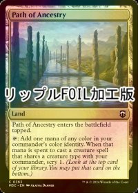[FOIL] 祖先の道/Path of Ancestry (リップル・フォイル仕様) 【英語版】 [M3C-土地C]