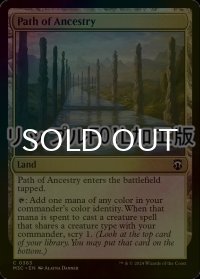 [FOIL] 祖先の道/Path of Ancestry (リップル仕様) 【英語版】 [M3C-土地C]