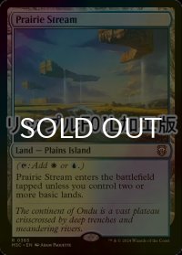 [FOIL] 大草原の川/Prairie Stream (リップル仕様) 【英語版】 [M3C-土地R]