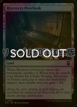 画像1: [FOIL] 土建組一家の監督所/Riveteers Overlook (リップル仕様) 【英語版】 [M3C-土地C]
