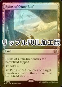 [FOIL] オラン＝リーフの廃墟/Ruins of Oran-Rief (リップル・フォイル仕様) 【英語版】 [M3C-土地R]