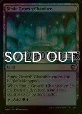 [FOIL] シミックの成長室/Simic Growth Chamber (リップル・フォイル仕様) 【英語版】 [M3C-土地C]