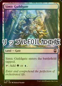[FOIL] シミックのギルド門/Simic Guildgate (リップル・フォイル仕様) 【英語版】 [M3C-土地C]