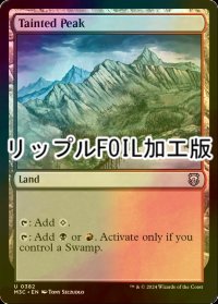 [FOIL] 汚れた峰/Tainted Peak (リップル・フォイル仕様) 【英語版】 [M3C-土地U]