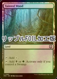 [FOIL] 汚れた森/Tainted Wood (リップル・フォイル仕様) 【英語版】 [M3C-土地U]