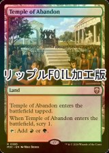 [FOIL] 奔放の神殿/Temple of Abandon (リップル・フォイル仕様) 【英語版】 [M3C-土地R]