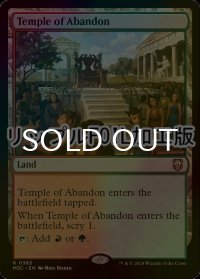 [FOIL] 奔放の神殿/Temple of Abandon (リップル・フォイル仕様) 【英語版】 [M3C-土地R]