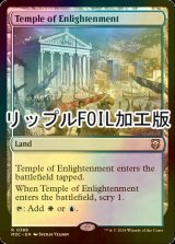 [FOIL] 啓蒙の神殿/Temple of Enlightenment (リップル・フォイル仕様) 【英語版】 [M3C-土地R]