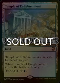 [FOIL] 啓蒙の神殿/Temple of Enlightenment (リップル・フォイル仕様) 【英語版】 [M3C-土地R]