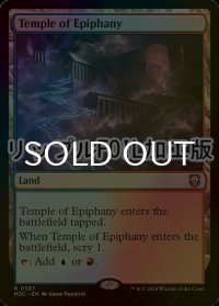 [FOIL] 天啓の神殿/Temple of Epiphany (リップル・フォイル仕様) 【英語版】 [M3C-土地R]